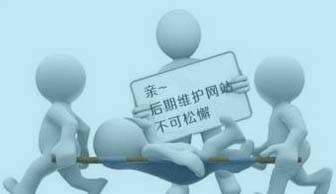 建網(wǎng)站容易，“守”網(wǎng)站可難嘍